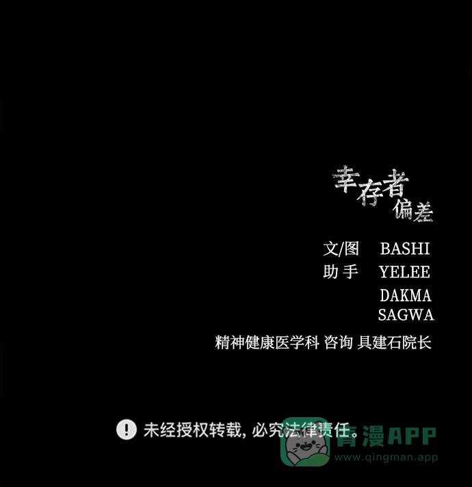 《幸存者偏差》第97话 第127页