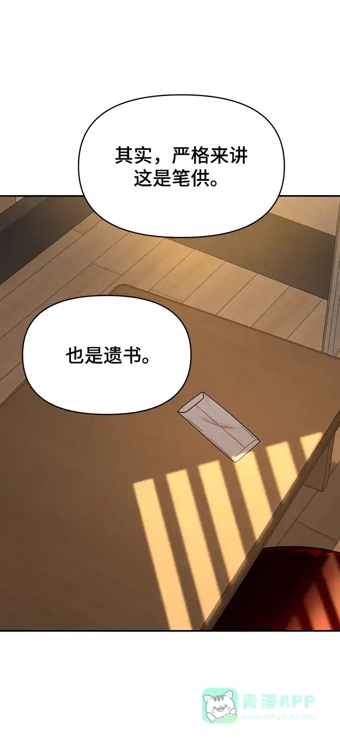 《幸存者偏差》第97话 第117页