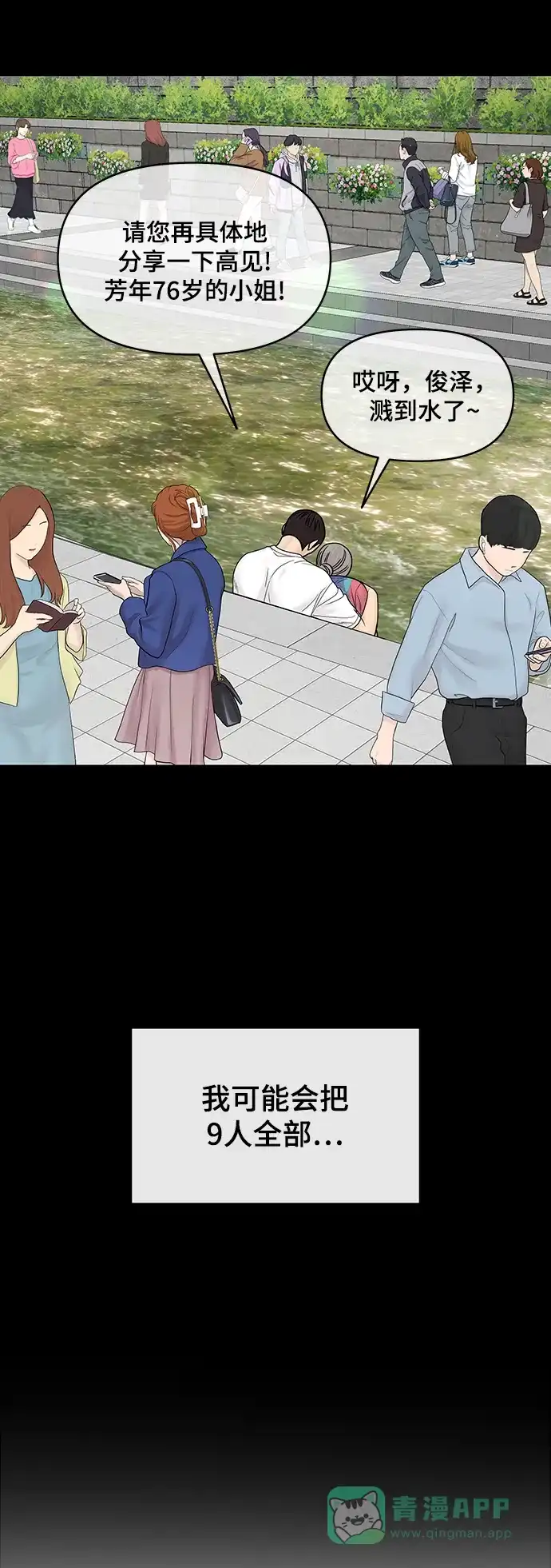 《幸存者偏差》第97话 第3页