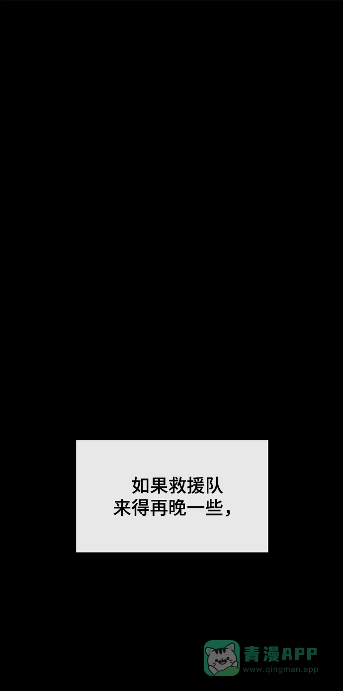 《幸存者偏差》第97话 第2页