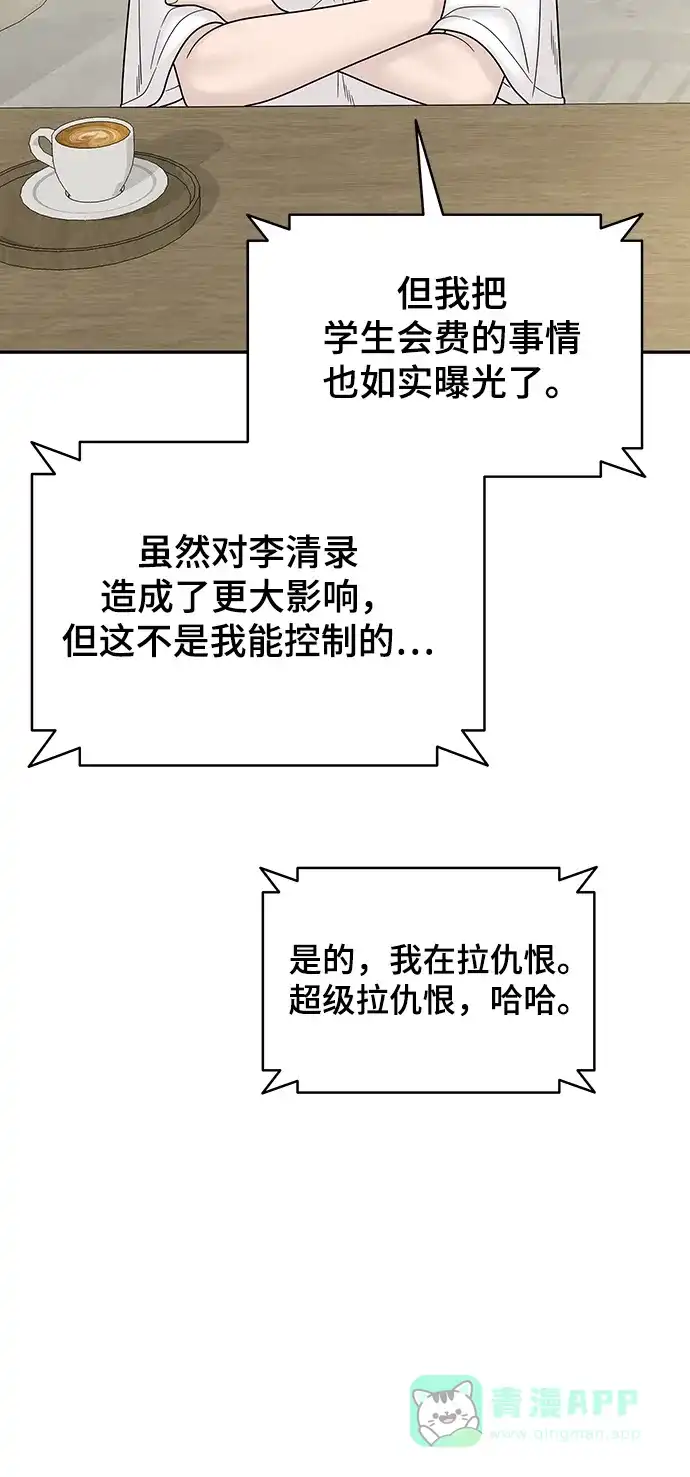 《幸存者偏差》第97话 第71页