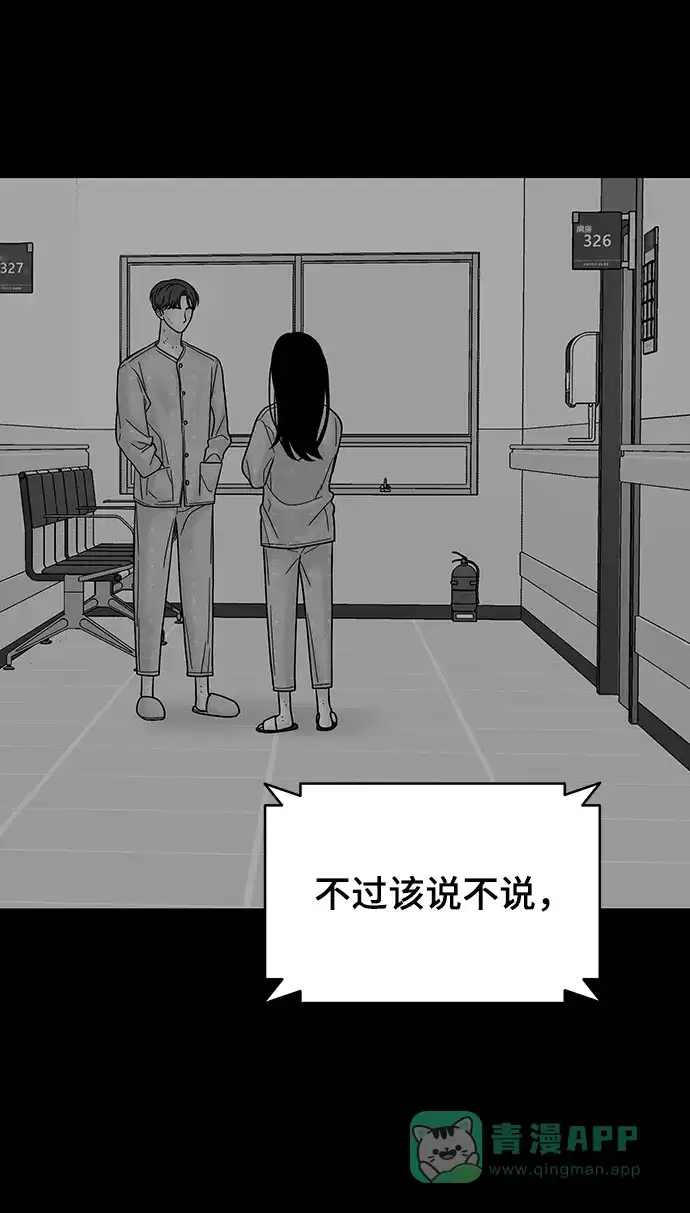 《幸存者偏差》第97话 第84页