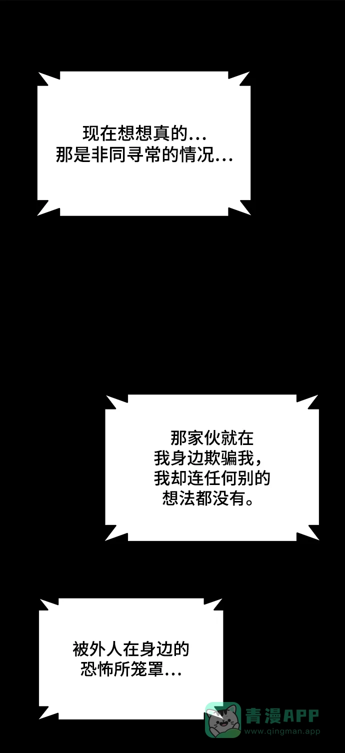 《幸存者偏差》第97话 第47页