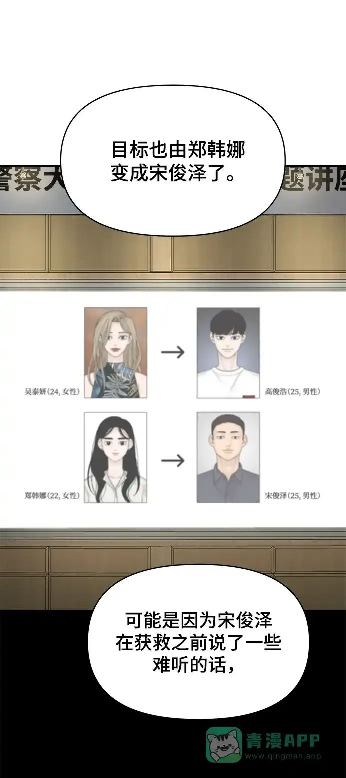 《幸存者偏差》第97话 第24页
