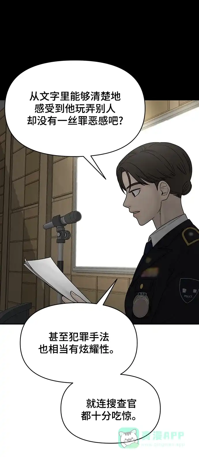 《幸存者偏差》第97话 第68页