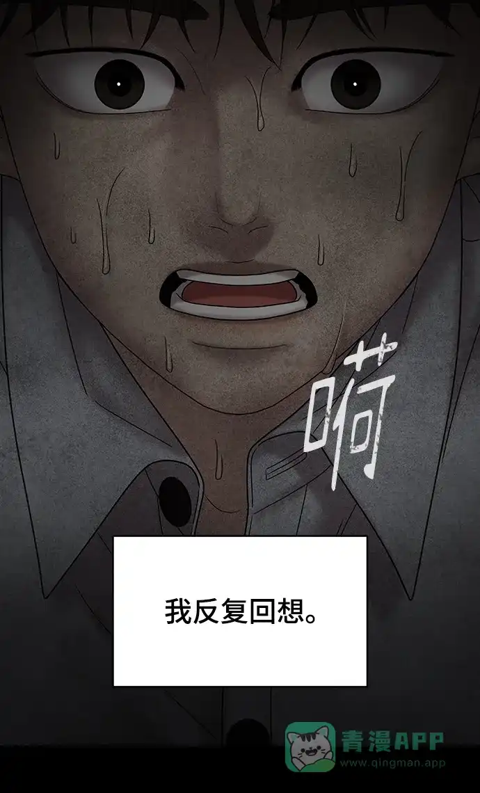 《幸存者偏差》第97话 第12页