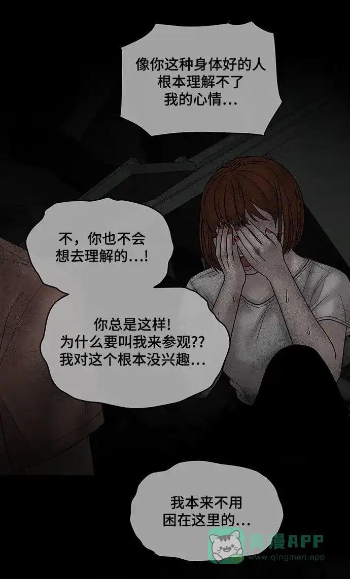 《幸存者偏差》第97话 第81页