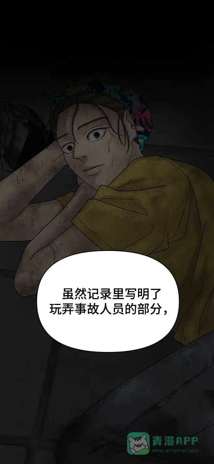 《幸存者偏差》第97话 第111页