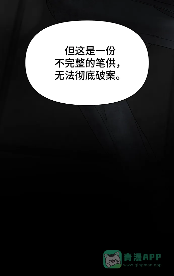 《幸存者偏差》第97话 第112页