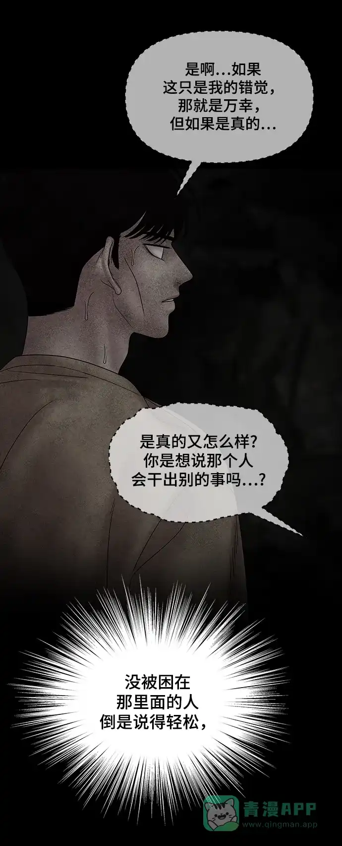 《幸存者偏差》第97话 第98页