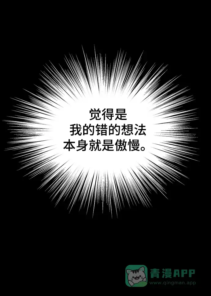《幸存者偏差》第97话 第101页