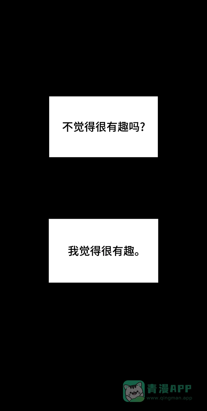 《幸存者偏差》第97话 第21页