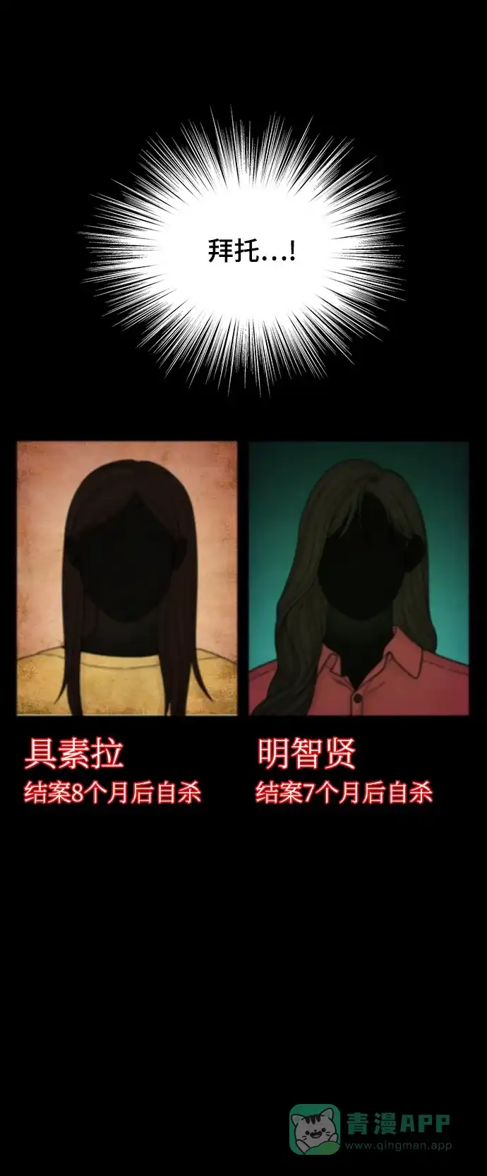 《幸存者偏差》第98话 第63页