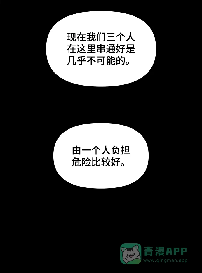 《幸存者偏差》第98话 第57页