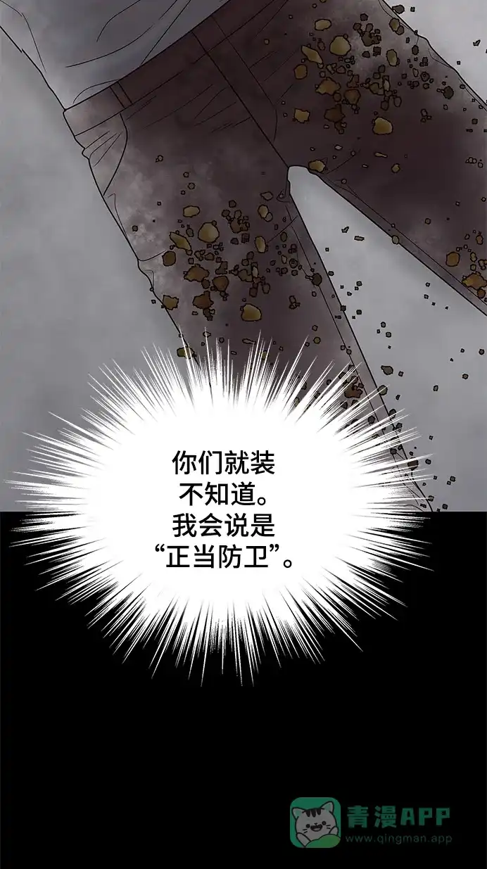 《幸存者偏差》第98话 第56页