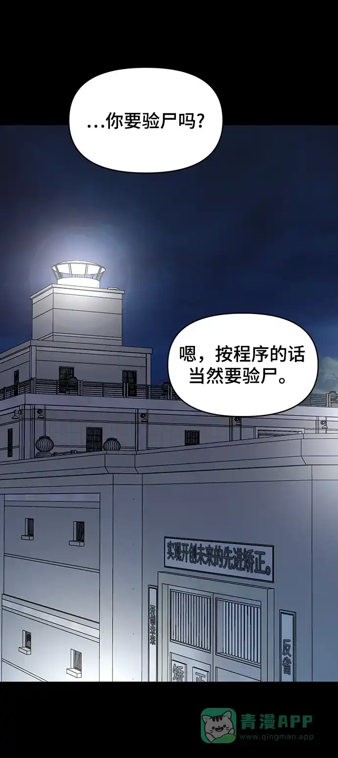 《幸存者偏差》第98话 第20页