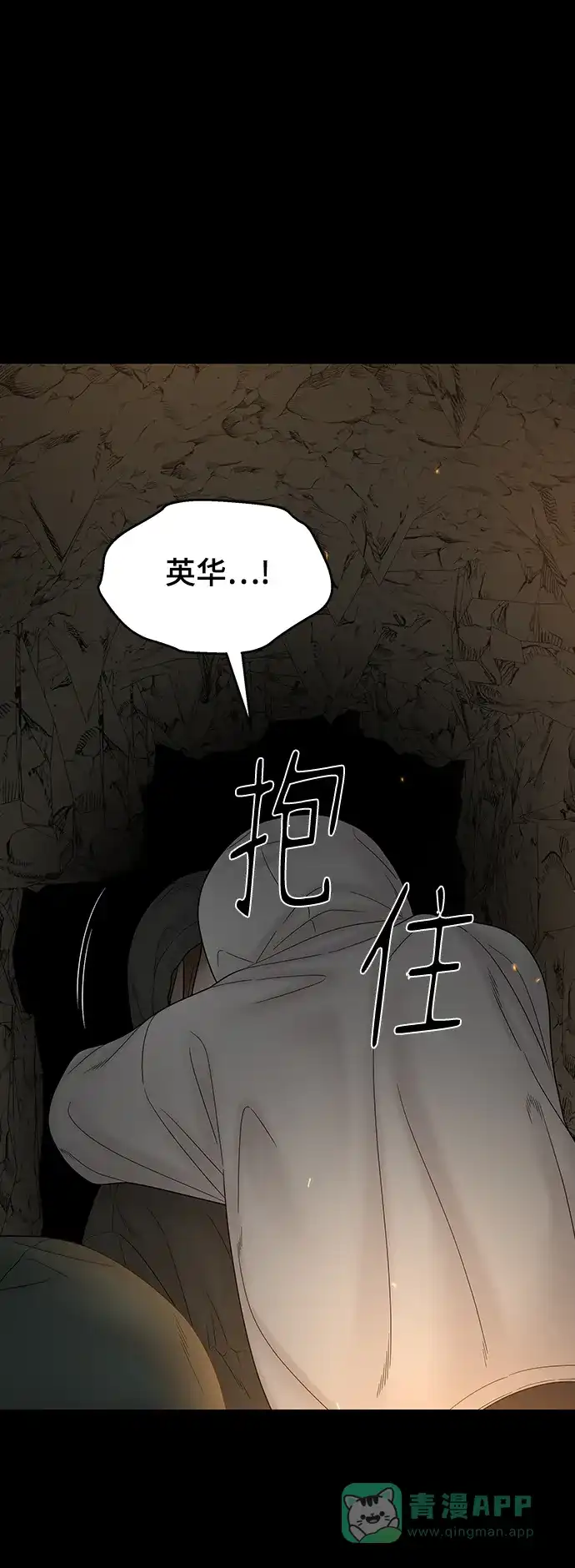 《幸存者偏差》第98话 第60页