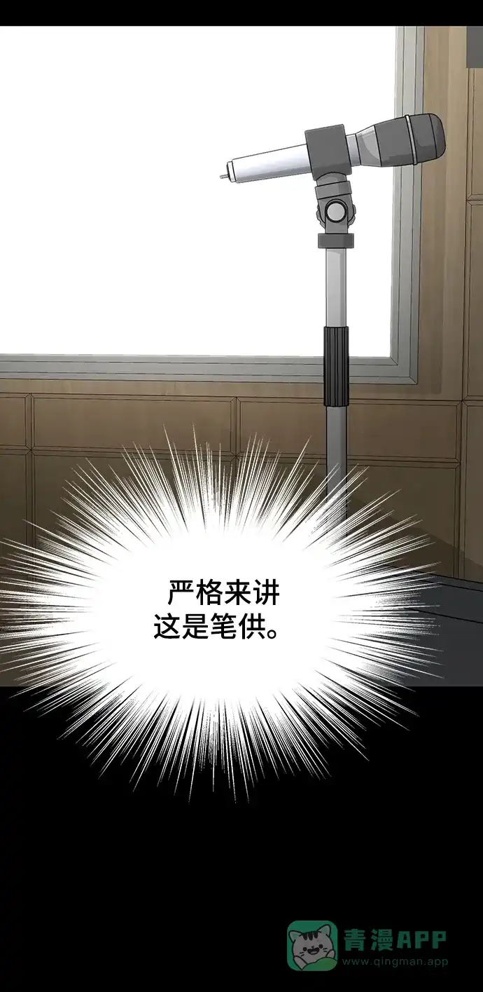 《幸存者偏差》第98话 第7页