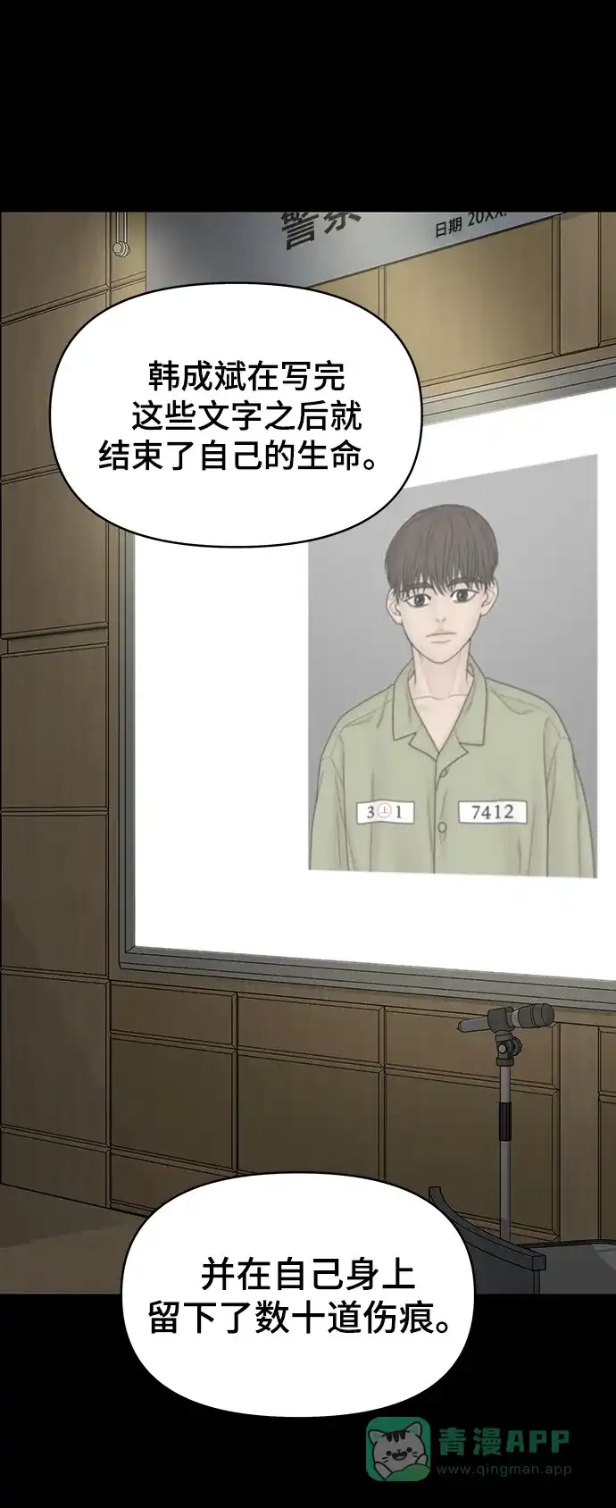 《幸存者偏差》第98话 第95页
