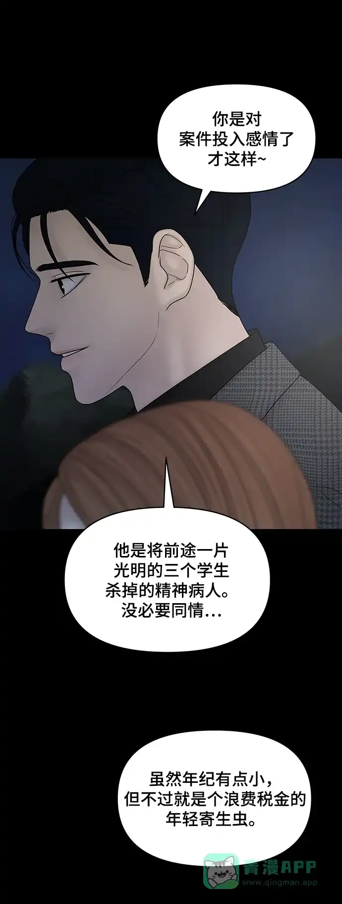 《幸存者偏差》第98话 第65页