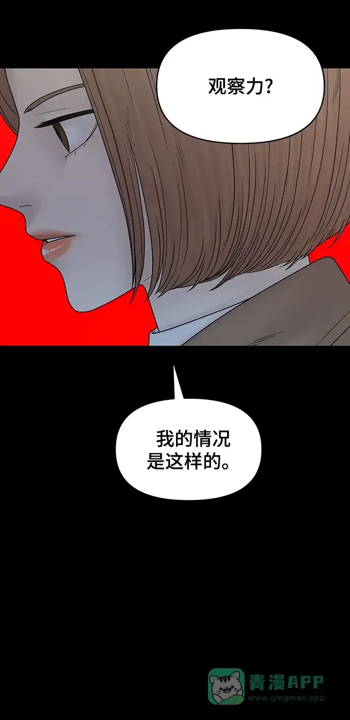 《幸存者偏差》第98话 第33页