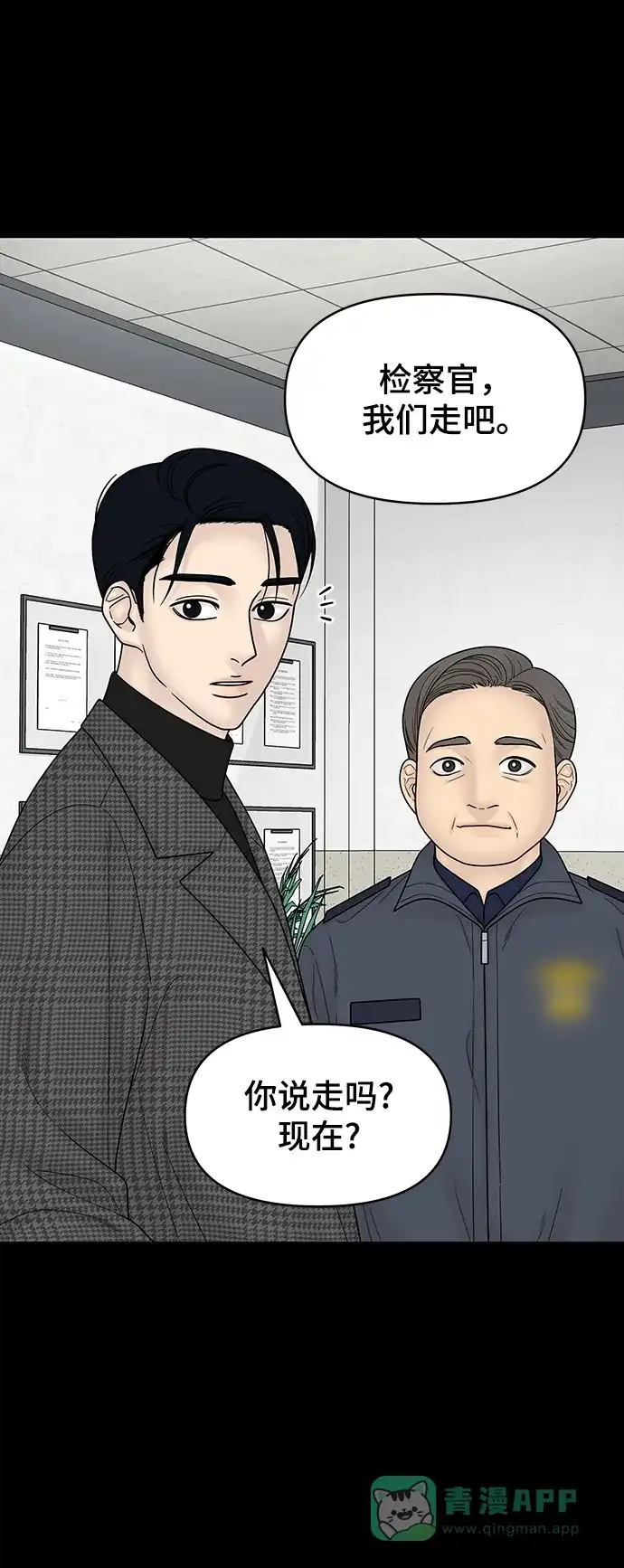 《幸存者偏差》第98话 第16页