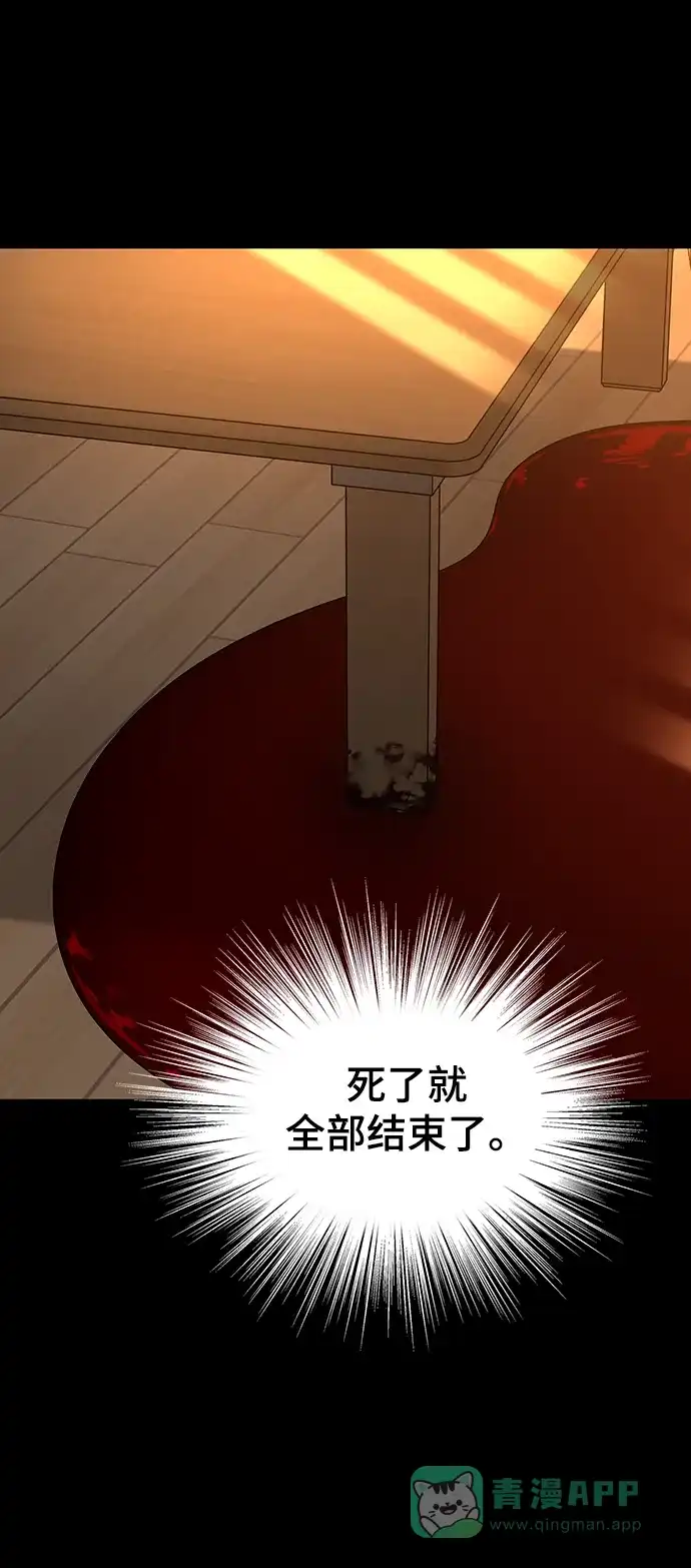 《幸存者偏差》第98话 第94页