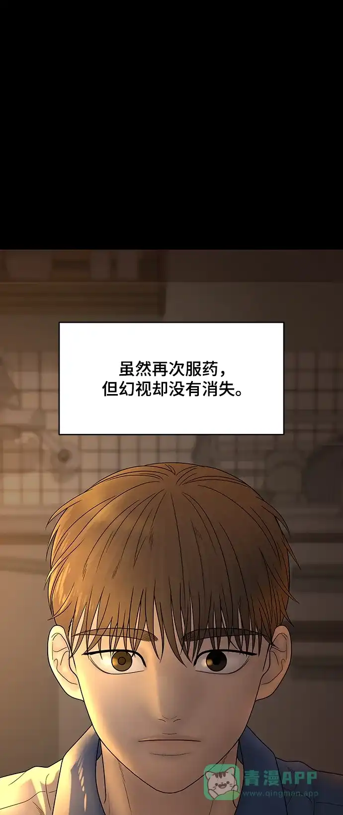 《幸存者偏差》第98话 第77页