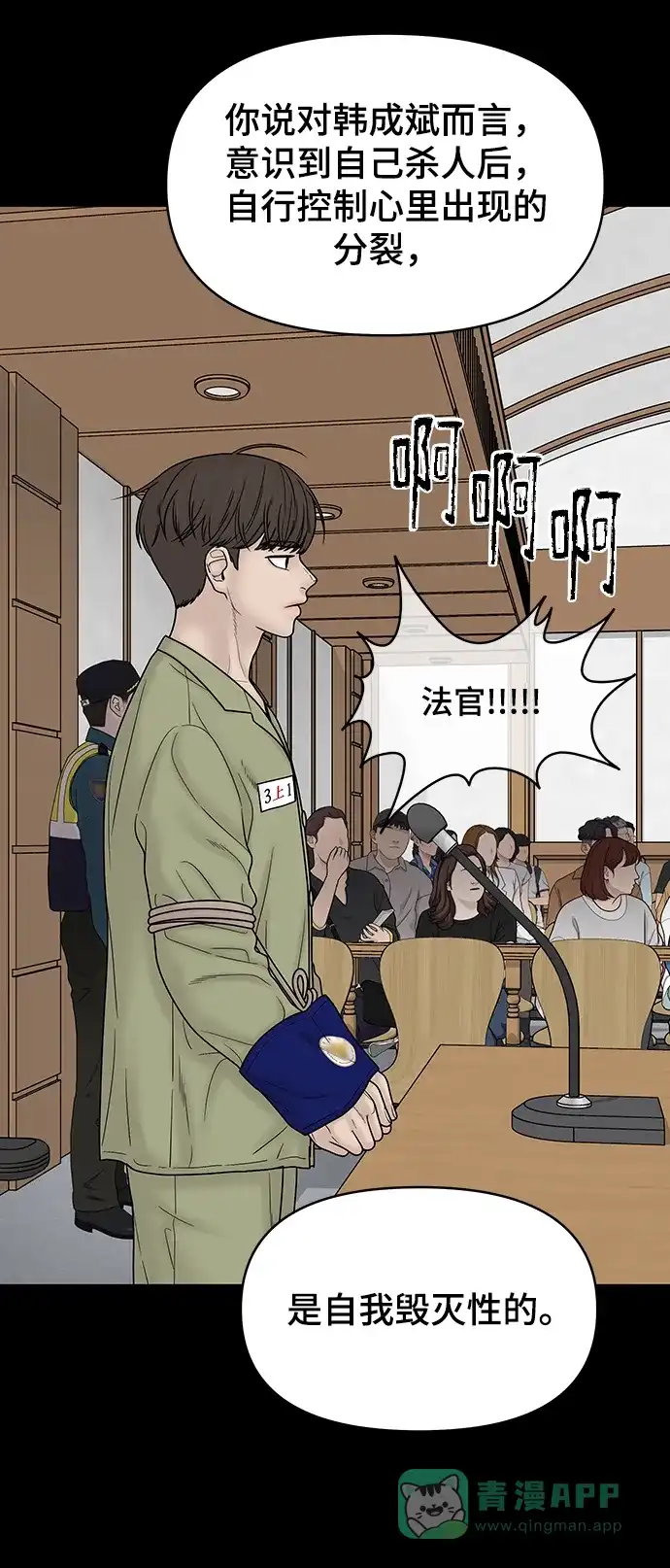 《幸存者偏差》第98话 第27页