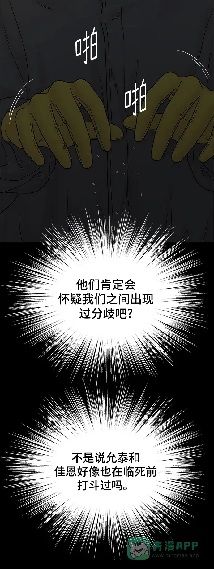 《幸存者偏差》第98话 第53页