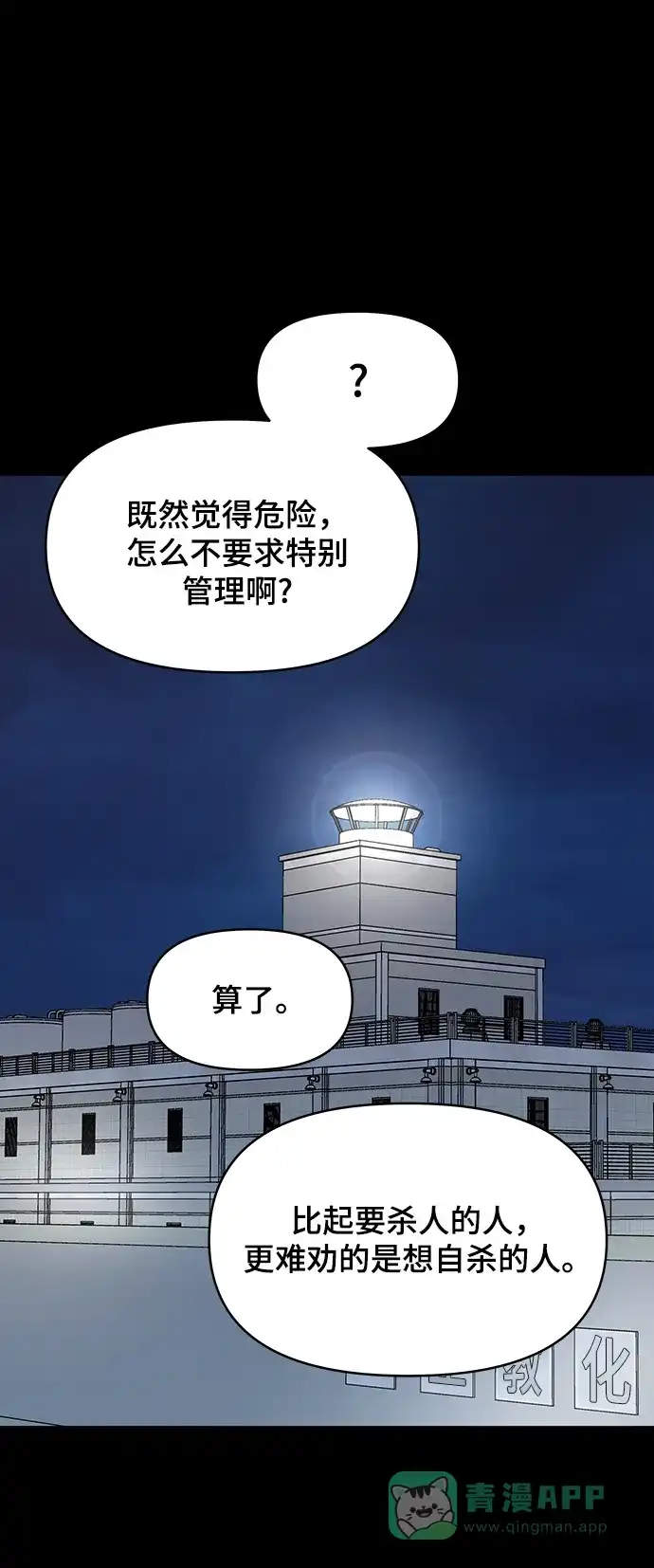 《幸存者偏差》第98话 第30页