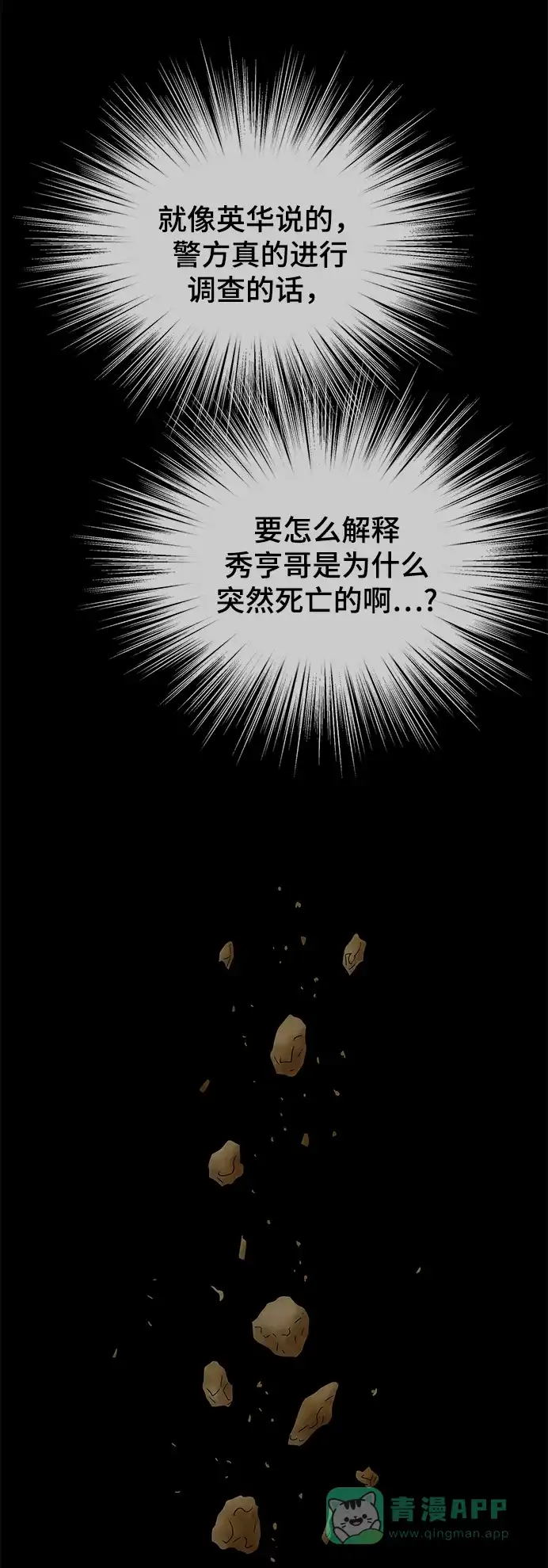 《幸存者偏差》第98话 第49页