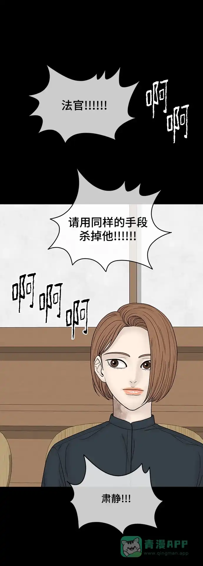 《幸存者偏差》第98话 第28页
