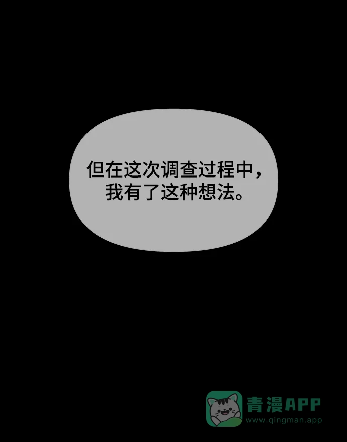 《幸存者偏差》第98话 第69页