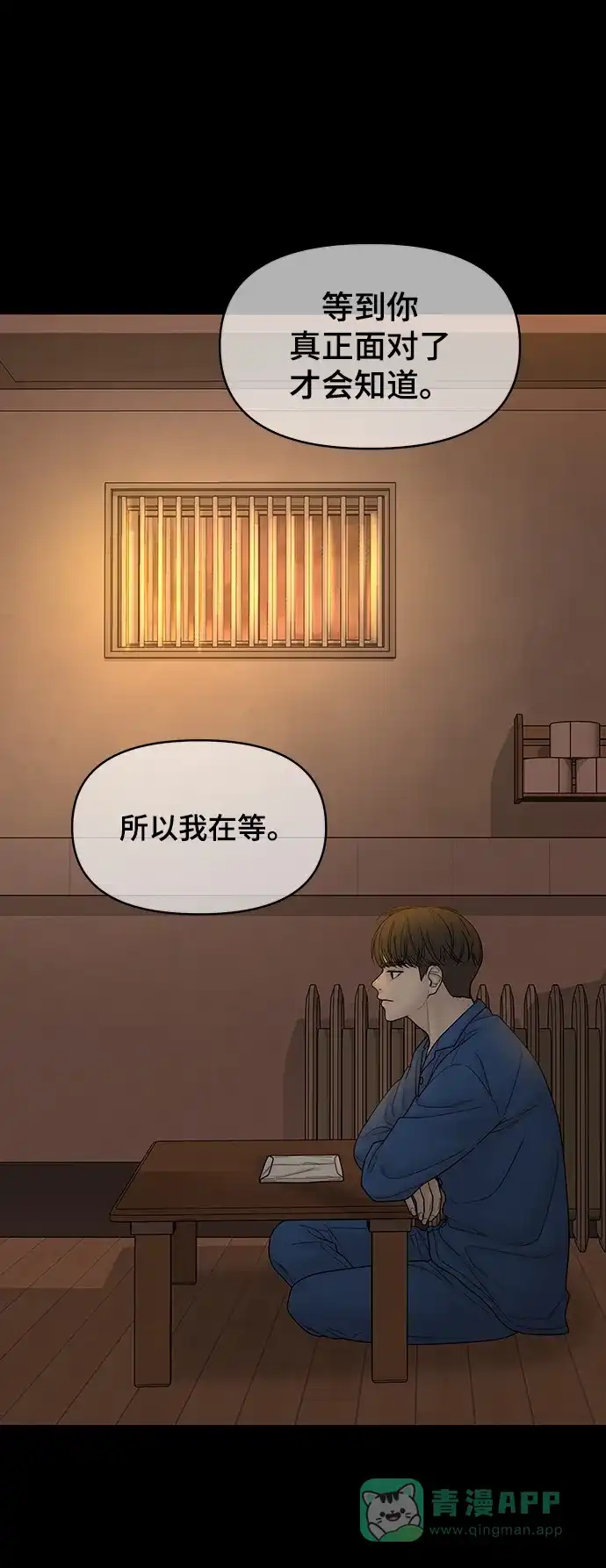 《幸存者偏差》第98话 第74页
