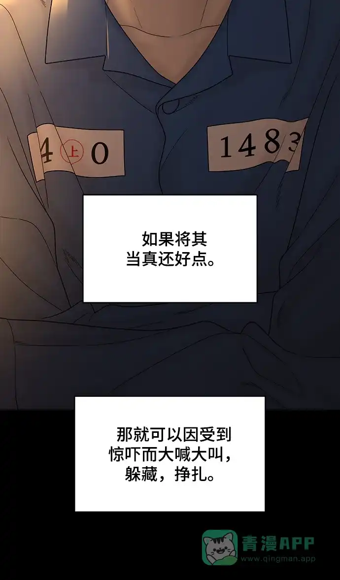 《幸存者偏差》第98话 第78页