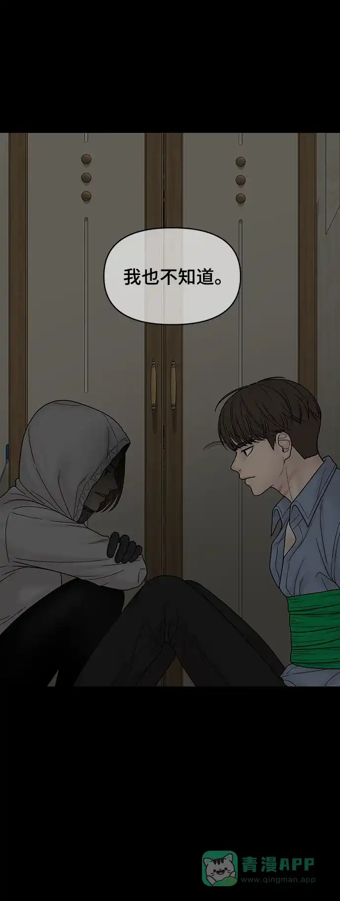 《幸存者偏差》第98话 第73页