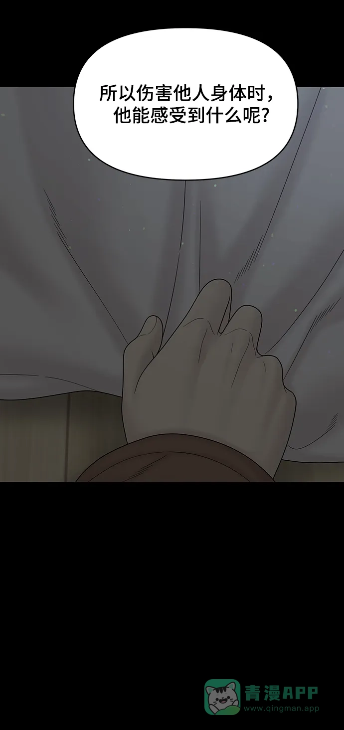 《幸存者偏差》第98话 第103页