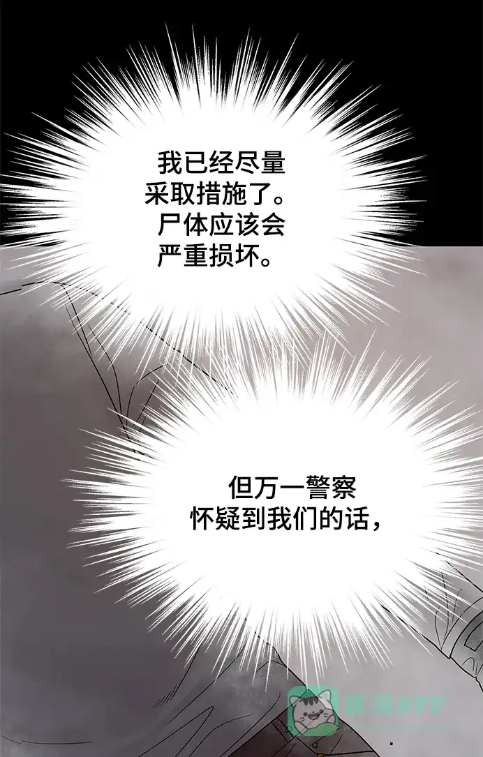《幸存者偏差》第98话 第55页