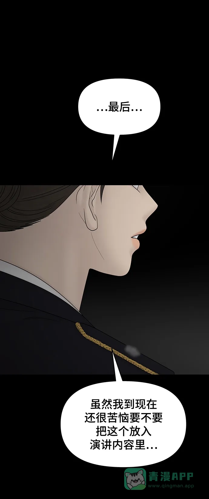 《幸存者偏差》第98话 第105页