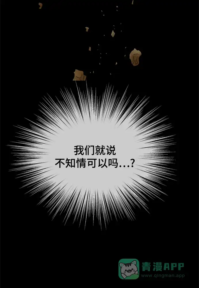 《幸存者偏差》第98话 第50页