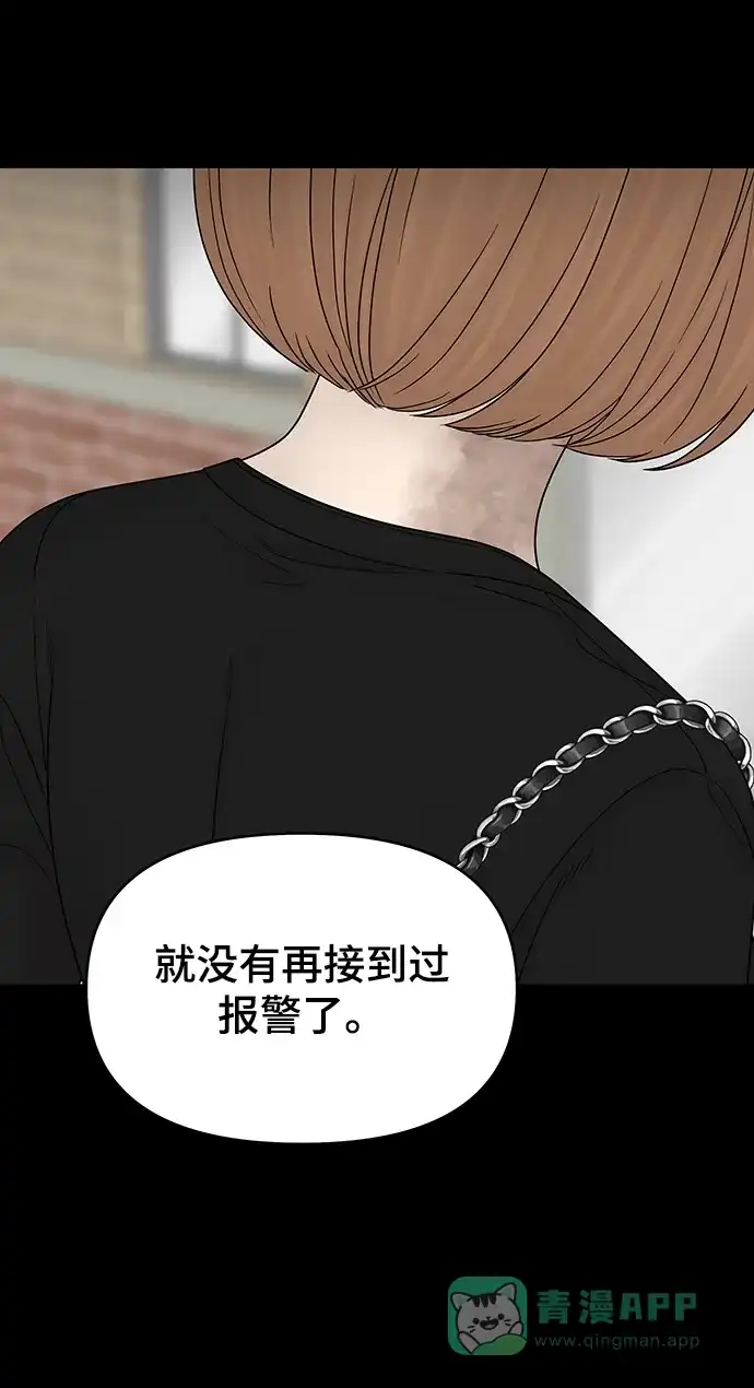《幸存者偏差》第98话 第111页