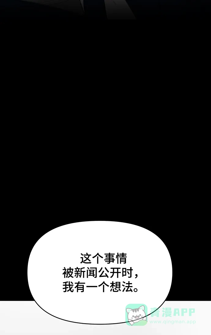 《幸存者偏差》第98话 第113页