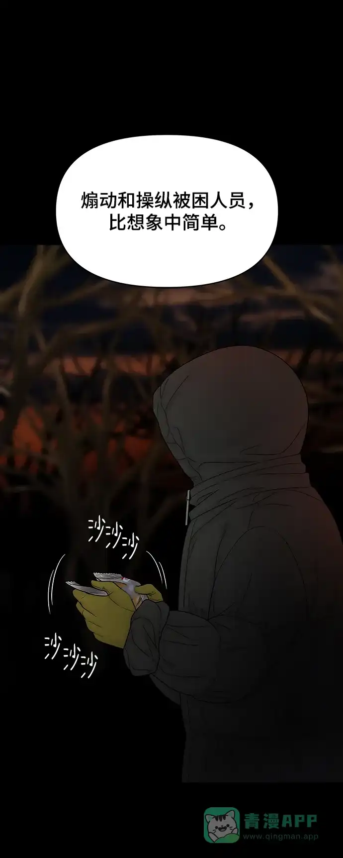 《幸存者偏差》第98话 第47页