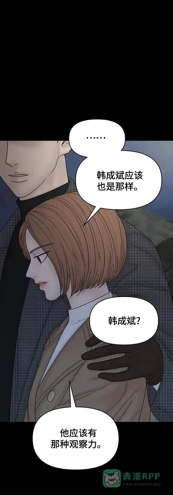 《幸存者偏差》第98话 第43页