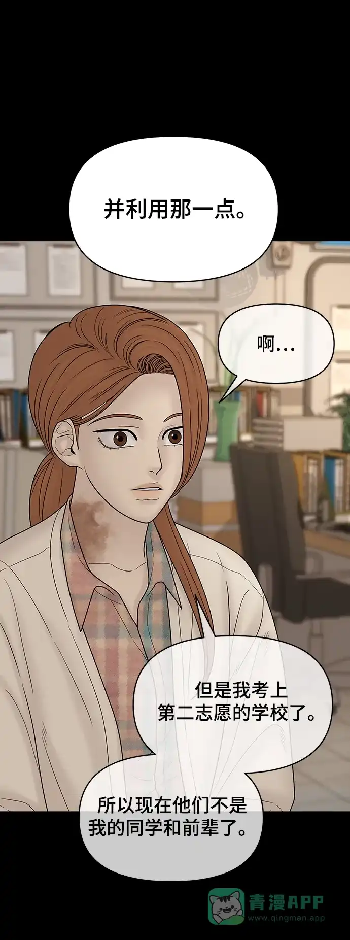 《幸存者偏差》第98话 第37页