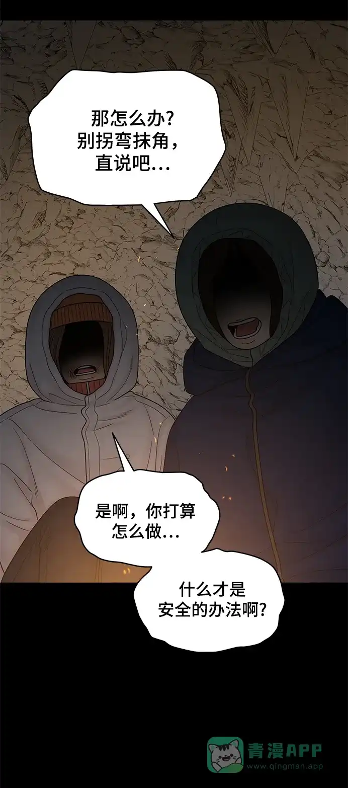 《幸存者偏差》第98话 第54页