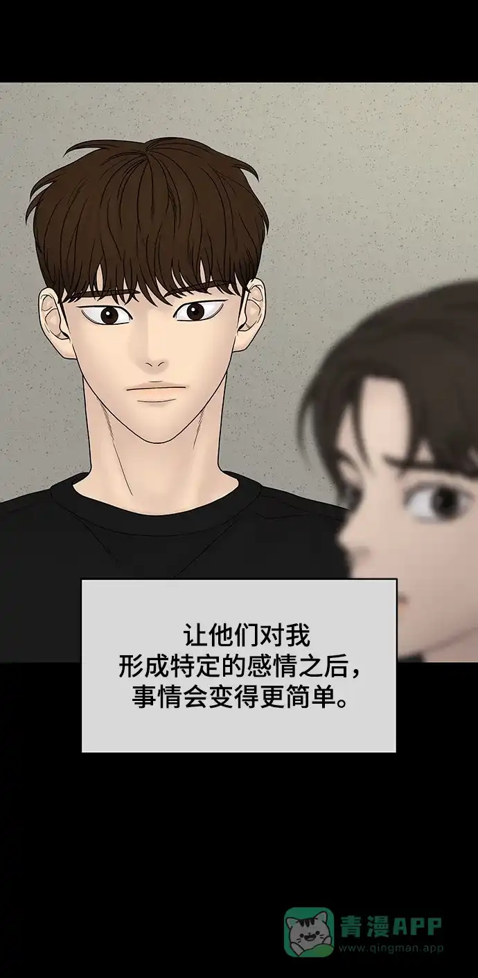 《幸存者偏差》第98话 第39页