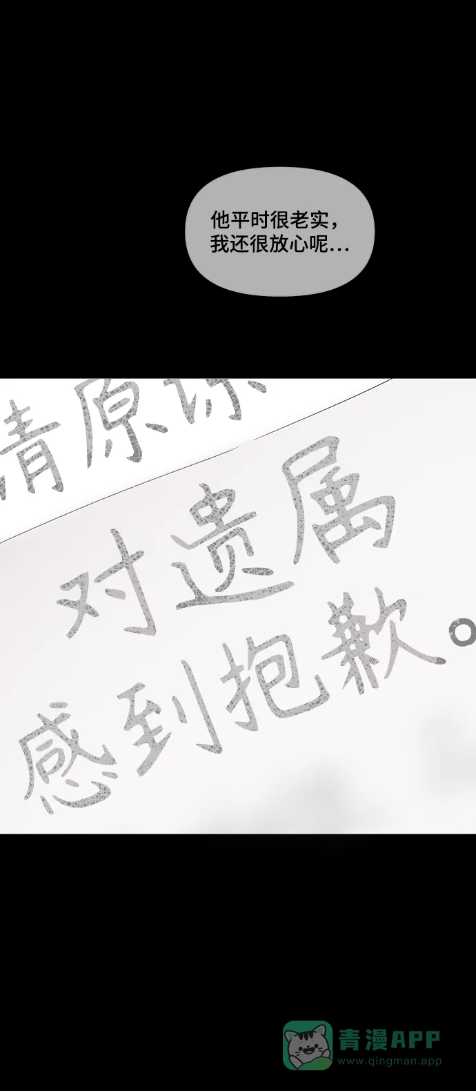 《幸存者偏差》第98话 第15页
