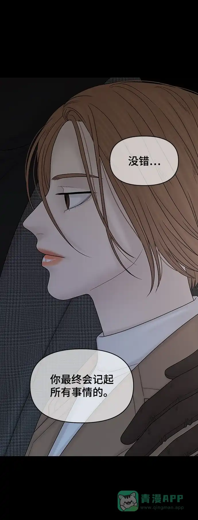 《幸存者偏差》第98话 第71页